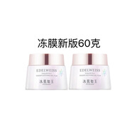 TSTtst凍膜 靚膚水嫩舒緩凍膜 新包裝 凍膜買(mǎi)一送一發(fā)2瓶