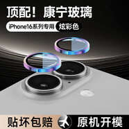 KOOLIFE蘋果16系列【康寧鏡頭膜】適用iPhone16ProMax后攝像頭蓋16pro手機(jī)保護(hù)膜全包貼膜高清十六相機(jī)罩 16/16plus鏡頭膜 | 鈦金屬-炫彩色