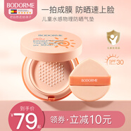 貝德美兒童防曬氣墊夏季物理防曬霜戶(hù)外便捷補涂spf30 防曬氣墊正裝15g