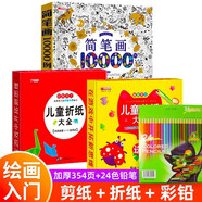 兒童剪紙書(shū)3 6歲大全diy手工制作幼兒園3-4-5-6-7-8-9-10歲折紙立體寶寶玩具手腦訓練創(chuàng  )意 幼兒童折剪紙教材手工書(shū)專(zhuān)注力思維邏輯訓練書(shū)益智書(shū)自營(yíng)同款 家長(cháng)都在買(mǎi)的超值套裝4冊