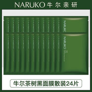 牛爾茶樹黑面膜q痘去粉刺補水保濕控油清潔收縮毛孔女男茶樹面膜 散裝24片
