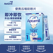 愛(ài)他美（Aptamil）英國(guó)愛(ài)他美嬰幼兒配方奶粉1段0-6個(gè)月便攜式壓縮奶片552g/盒