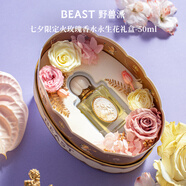 野獸派永生花香水禮盒生日禮物送女友 香水禮盒-火玫瑰香型 50ml