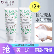一葉子深層補(bǔ)水保濕洗面奶清潔洗臉潔面乳膏夏季泡沫豐富男女學(xué)生護(hù)膚品 （控油清潔）竹炭潔面135g*2