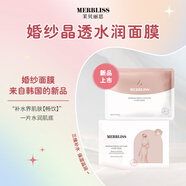 茉貝麗思（MERBLISS）韓國原裝進(jìn)口補(bǔ)水保濕面膜婚紗活力提亮膚色情人節(jié)禮物結(jié)婚禮物 【新品】婚紗晶透水潤面膜5片裝 25g 每片