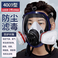 普達防毒面具 MJ-4009全面罩配3號盒防塵/甲醛/苯/醚等有機氣體噴漆印刷防毒面罩