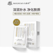 八韻草（BAYUNCAO）樺樹汁亮顏美膚面膜舒緩敏感細紋晦暗滋養(yǎng)護膚 默認1