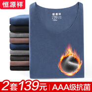 恒源祥磨毛秋衣秋褲男抗菌無痕薄款保暖內(nèi)衣套裝冬季情侶基礎(chǔ)圓領(lǐng)打底衫 男款深麻灰220g XL /175【無痕磨毛】