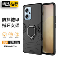 索聚 適用 紅米note11tpro+ 手機(jī)殼鎧甲殼高檔指環(huán)支架全包防摔商務(wù)保護(hù)殼 升級(jí)指環(huán)【炫酷黑】 紅米Note11T/TPro/TPro+ 通用