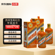 茅台（MOUTAI）生肖纪念 甲辰龙年 53度 酱香型白酒 500ml 礼盒装送礼袋  2瓶装