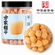 方家鋪?zhàn)拥筛韶?00g 海鮮干貨淡干瑤柱扇貝 火鍋粽子食材包郵源頭直發(fā)