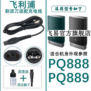 適用philips飛利浦剃須刮胡刀刀片網(wǎng)雙刀頭PQ888 PQ889充電器USB充電線電壓5V馳慧 USB充電線(5V電壓）
