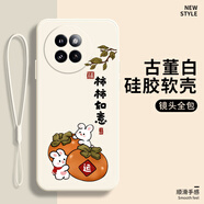 恒壕用 適用小米civi4Pro手機殼 保護套中國風(fēng)硅膠軟殼卡通創(chuàng  )意國潮全包鏡頭防摔男女款 柿柿如意-古董白+掛繩 小米Civi4Pro