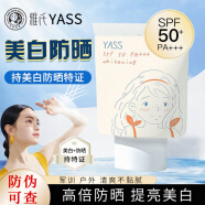 YASS美白防霜夏学生SPF50+高倍全身防清爽不黏腻保湿防乳YASS多效美白 YASS多效美白防晒霜 20g 1瓶