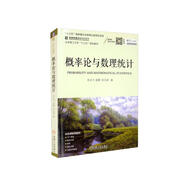 概率論與數理統計