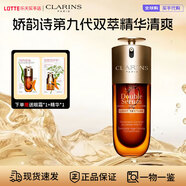嬌韻詩（CLARINS）雙萃精華第九代雙萃精華輕盈版50/75/100ml 眼霜雙萃 護膚禮物 雙萃精華第九代50ml 清爽版