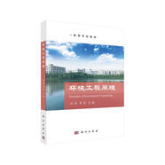 環(huán)境工程原理