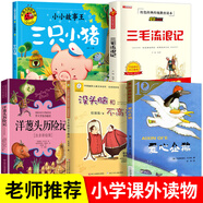 二年級(jí)課外閱讀必讀 三毛流浪記全集三年級(jí)必讀 愛心企鵝繪本 沒頭腦和不高興二年級(jí)閱讀課外書籍三只小豬蓋房子繪本洋蔥頭歷險(xiǎn)記人教版真實(shí)故事四五 單本 三只小豬