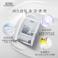 佰草集新七白透亮面膜（補水保濕提亮膚色膚色改善暗沉）護膚品 新七白透亮面膜1片（試用裝）