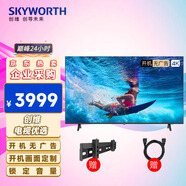 創(chuàng)維（Skyworth）4K智能網(wǎng)絡(luò)液晶電視機(jī)開機(jī)無廣告43B20 50B20 55B20 65B20 升級款 55英寸 B20（升級款）