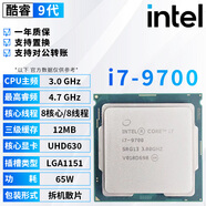 英特爾（Intel）酷睿9/8/7/6代CPU處理器i3 i5 i7 i9系列9400F 9700KF拆機散片 i7 9700【散片+贈硅脂】