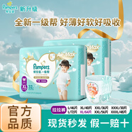 幫寶適（Pampers）幫寶適一級(jí)幫拉拉褲嬰兒學(xué)步褲 寶寶尿不濕 超薄柔軟透氣褲型尿褲 加大號(hào)XL64片（12-17kg）