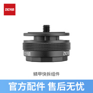zhiyun智云穩定器 手握式桌面輕便三腳架 快拆組件 提壺控制手柄 手持云臺微單反相機拍攝專(zhuān)業(yè)攝影配件 鱗甲快拆組件