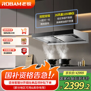老板雙子星26風(fēng)量升級款63N0S大吸力抽吸油煙機1050Pa歐式雙腔頂吸以舊換新家用國家補貼