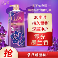 力士（LUX）依蘭香沐浴露 霓光墨蘭香持久留香沐浴乳1000g