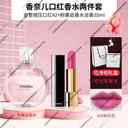 香奈兒（Chanel）口紅香水58套裝63粉色邂逅禮盒綠62女生56送女朋友 金管按壓口紅42+35ml粉邂逅香水