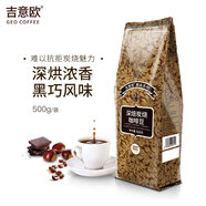 吉意歐GEO醇品深焙炭燒咖啡豆500g深烘濃香黑咖啡 