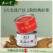 正山堂組合茶葉 正山小種紅茶 源起正山100g 金駿眉工藝罐裝 源頭直發(fā)
