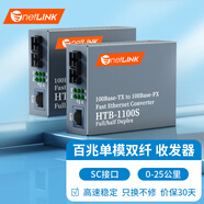 netLINK百兆單模雙纖光纖收發(fā)器 光電轉(zhuǎn)換器 HTB-1100S-25KM 大方口SC 一對 外置電源DC5V