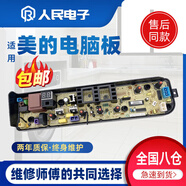 美的適用洗衣機電腦板MB80V31 MB72V31 MB80v331主板線(xiàn)路電路版自 MB80V31