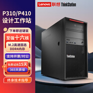 聯(lián)想（ThinkStation）聯(lián)想二手P310/P410圖形工作站設計視頻剪輯建模渲染商務(wù)辦公臺式主機游戲電競高主頻 P310套餐五/4核/16G/M.256G/4G卡