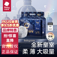 babycare紙尿褲獅子王國MINI皇室弱酸nbsml超薄一整夜尿不濕bbc拉拉褲 皇室紙尿褲NB34片*1包