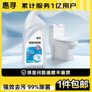 惠寻 洁厕剂500g*1瓶马桶清洁剂洁厕液清洁厕灵厕所除臭神器