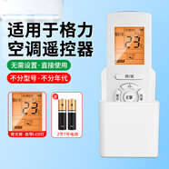 零博適用于格力空調(diào)遙控器全通用涼之夏yapof20解碼q暢kfr一35gw冷靜 A款-適用格力空調(diào)通用帶背光送