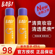 BABI 定妝噴霧芭比清透柔焦霧面柔焦爽膚水清爽VC定妝噴霧女神節(jié)禮物 【全膚質(zhì)適用】?jī)善垦b100ml