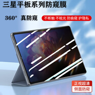 尼凡12.4寸三星Galaxy Tab S9 FE+平板防窺膜360度A9+ 11屏幕防窺S9/S8 Ultra保護隱私14.6防偷看10.9 360°靜電吸附防窺膜 可定制其它尺寸