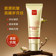 佰萃萊佰束黃金重組膠原蛋白抗皺霜緊致淡化細紋改善干燥粗糙保濕面霜