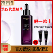 歐萊雅第4代黑精華青春密碼酵素精華肌底液小黑瓶補水保濕緊致提亮滋潤 75ml精華液送15ml中樣