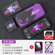 魔納 switch收納包oled套裝switch oled收納包Switch2硬殼續(xù)航版收納袋 紫鬼保護(hù)包周邊配件收納盒 【OLED版-套裝】收納包+保護(hù)殼+底座殼+卡帶盒 紫鬼系列（有3個型號，不要