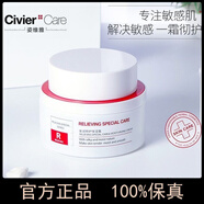 姿維雅姿維雅安潤特護保濕霜補水滋潤敏感肌膚專用護膚品舒緩修護面霜 新升級-安肌舒潤修護霜 50g