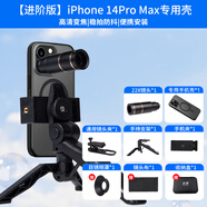 暴熊手機望遠鏡演唱會(huì )拍照神器長(cháng)鏡頭外置高清變焦專(zhuān)業(yè)攝影爆 進(jìn)階版-iPhone14Promax蘋(píng)果專(zhuān)用