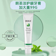 朗圣潔牙膏系列清新口氣成人牙膏生物活性礦物質(zhì)固齒/護(hù)齦/再礦化牙膏 護(hù)齦牙膏99g