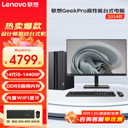 聯(lián)想（Lenovo）GeekPro游戲設(shè)計(jì)師臺式機(jī)電腦 酷睿14代i5電競辦公家用學(xué)習(xí)商用主機(jī)全套 主機(jī)+來酷23.8英寸屏 定制32G 1TB固態(tài)硬盤 intel-4G獨(dú)顯