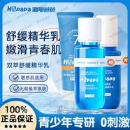 海龜爸爸海龜爸爸精華乳青少年水乳護膚品套裝男女孩控油舒緩補水保濕乳液 精華乳+祛痘潔面乳+閉口水