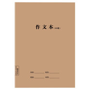 湊單神器作文本牛皮紙16k300格初中小學(xué)生3-6年級b5筆記本子縫線本軟抄本作業(yè)本記事本省錢卡黑色星期五暑假作業(yè) 一升二暑假銜接 小升初暑假銜接