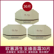 歐蕙【旗艦直銷】30片OHUI歐蕙源生至臻面霜小樣抗皺去細(xì)紋護(hù)膚品